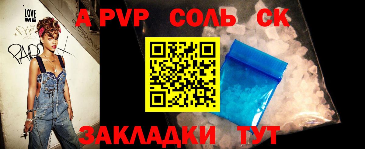 А ПВП Соль Славянск-на-Кубани