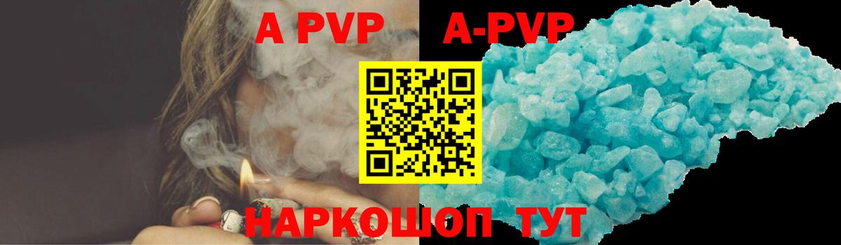 APVP Crystall  Вход с VPN  Alpha-PVP  Славянск-на-Кубани  A-PVP Crystall 