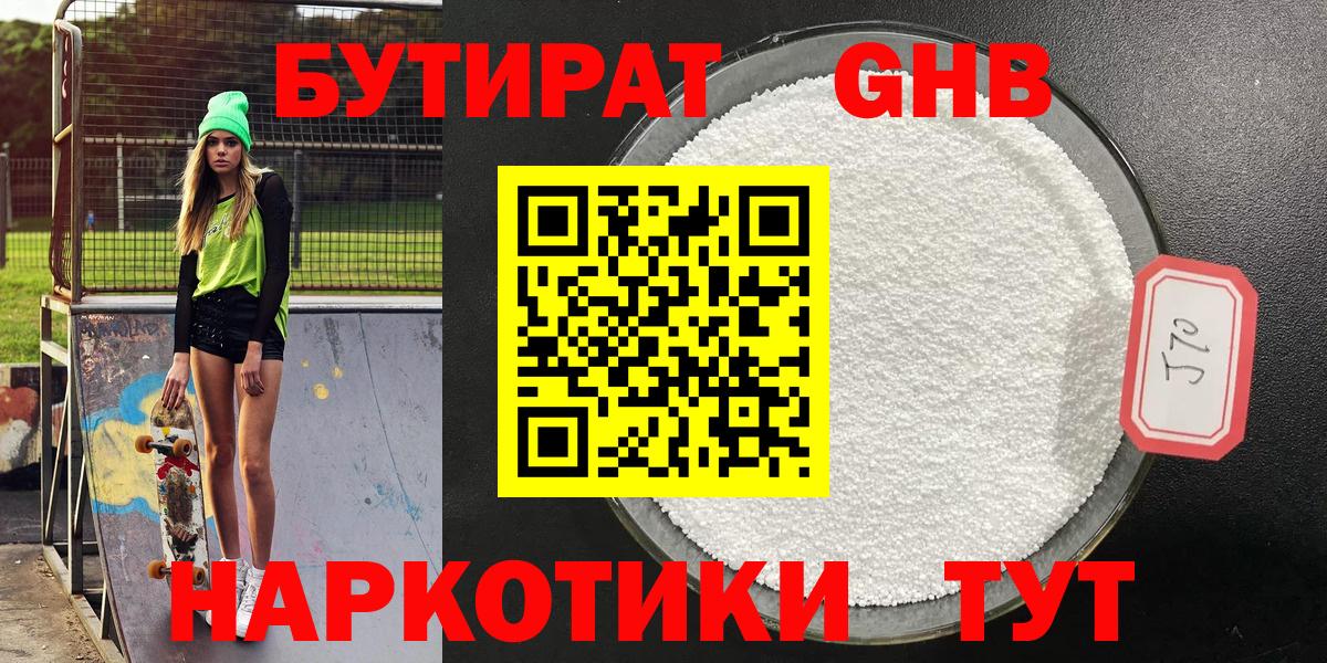 Бутират BDO Славянск-на-Кубани