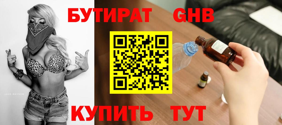 Славянск-на-Кубани  Бутират BDO 33%  Вход с VPN 