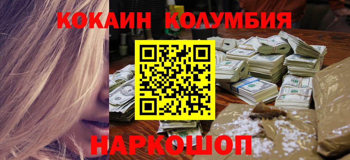 Кокаин  Вход с VPN  Славянск-на-Кубани  Кокаин Перу  COCAIN VHQ 