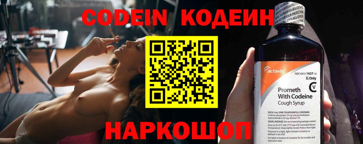Славянск-на-Кубани  Codein Purple Drank  Вход с VPN  Codein напиток Lean (лин) 
