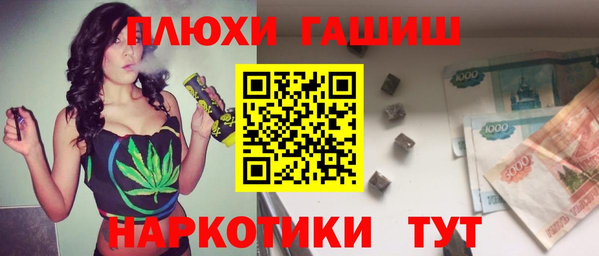 ГАШИШ гашик  ГАШ убойный  Вход с VPN  ГАШИШ  Славянск-на-Кубани 