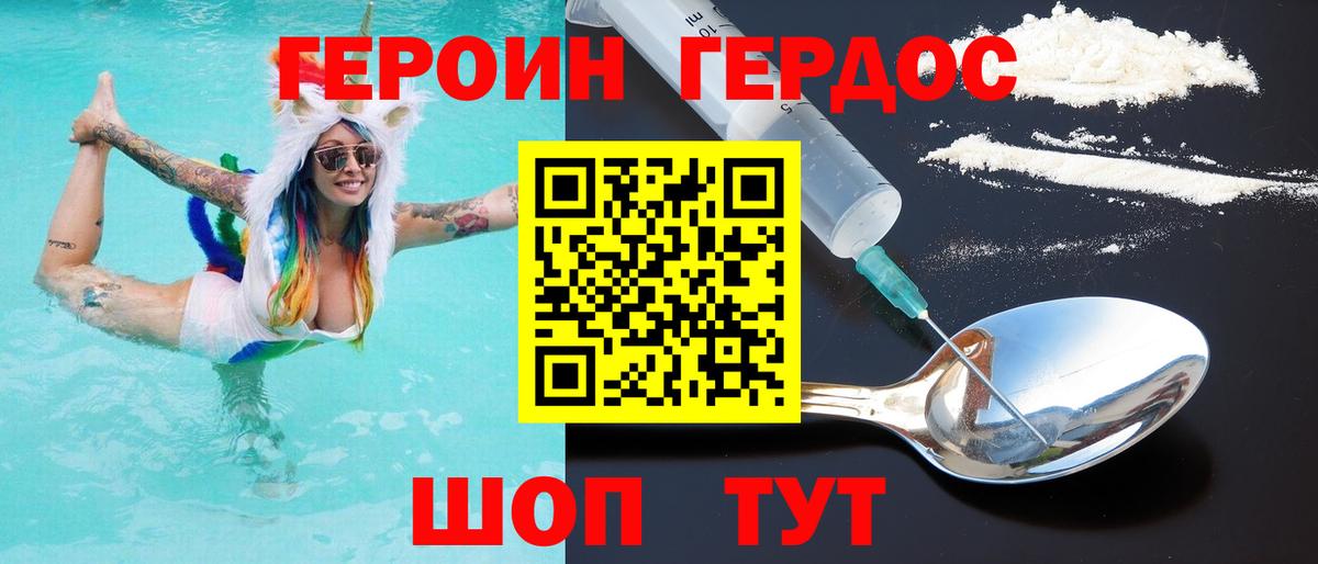 Героин герыч Славянск-на-Кубани