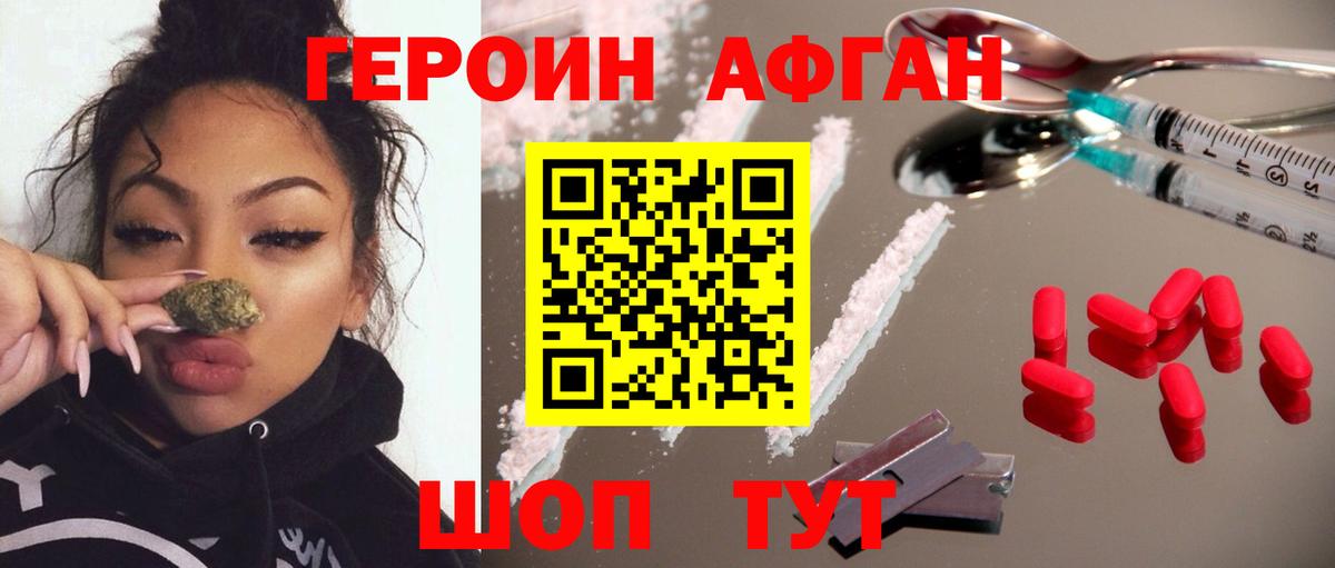 ГЕРОИН Афган  Вход с VPN  Славянск-на-Кубани 