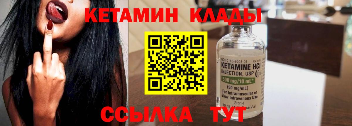 КЕТАМИН VHQ  Вход с VPN  Славянск-на-Кубани 