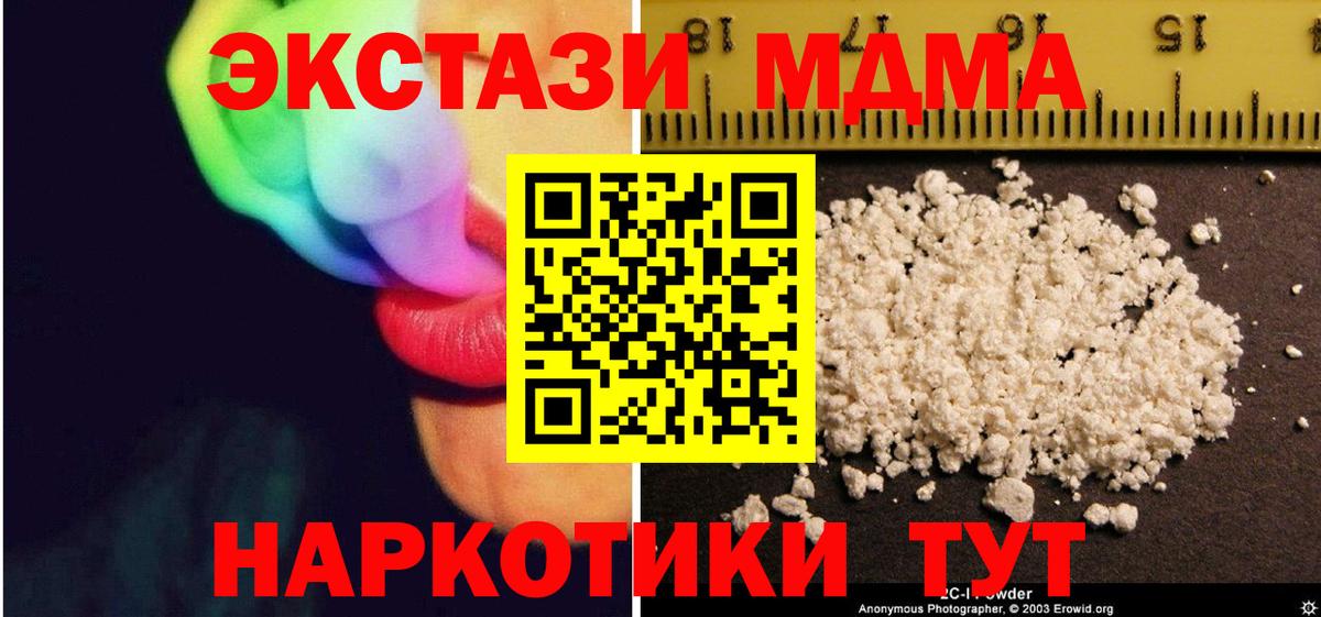 MDMA кристаллы Славянск-на-Кубани