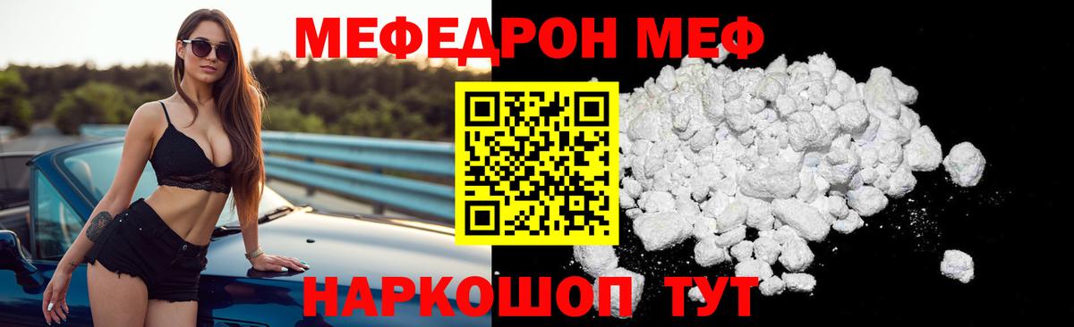 МЕФ кристаллы  Вход с VPN  hydra зеркало  как найти наркотики  МЕФ кристаллы  Мефедрон  Славянск-на-Кубани 