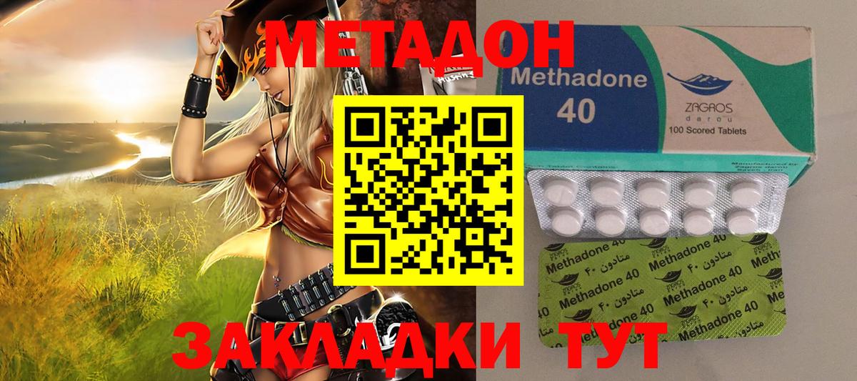 Славянск-на-Кубани  Метадон белоснежный  Вход с VPN 