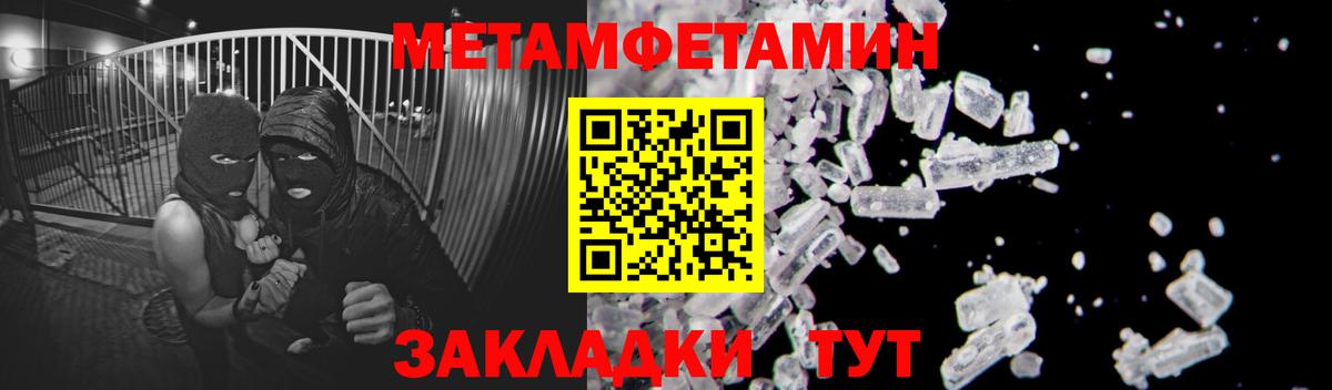 Первитин мет  Вход с VPN  Славянск-на-Кубани 
