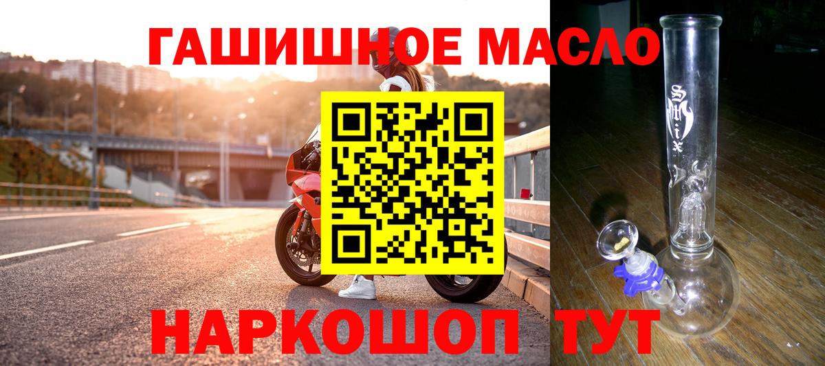 ТГК жижа  ТГК THC oil  Вход с VPN  Славянск-на-Кубани 